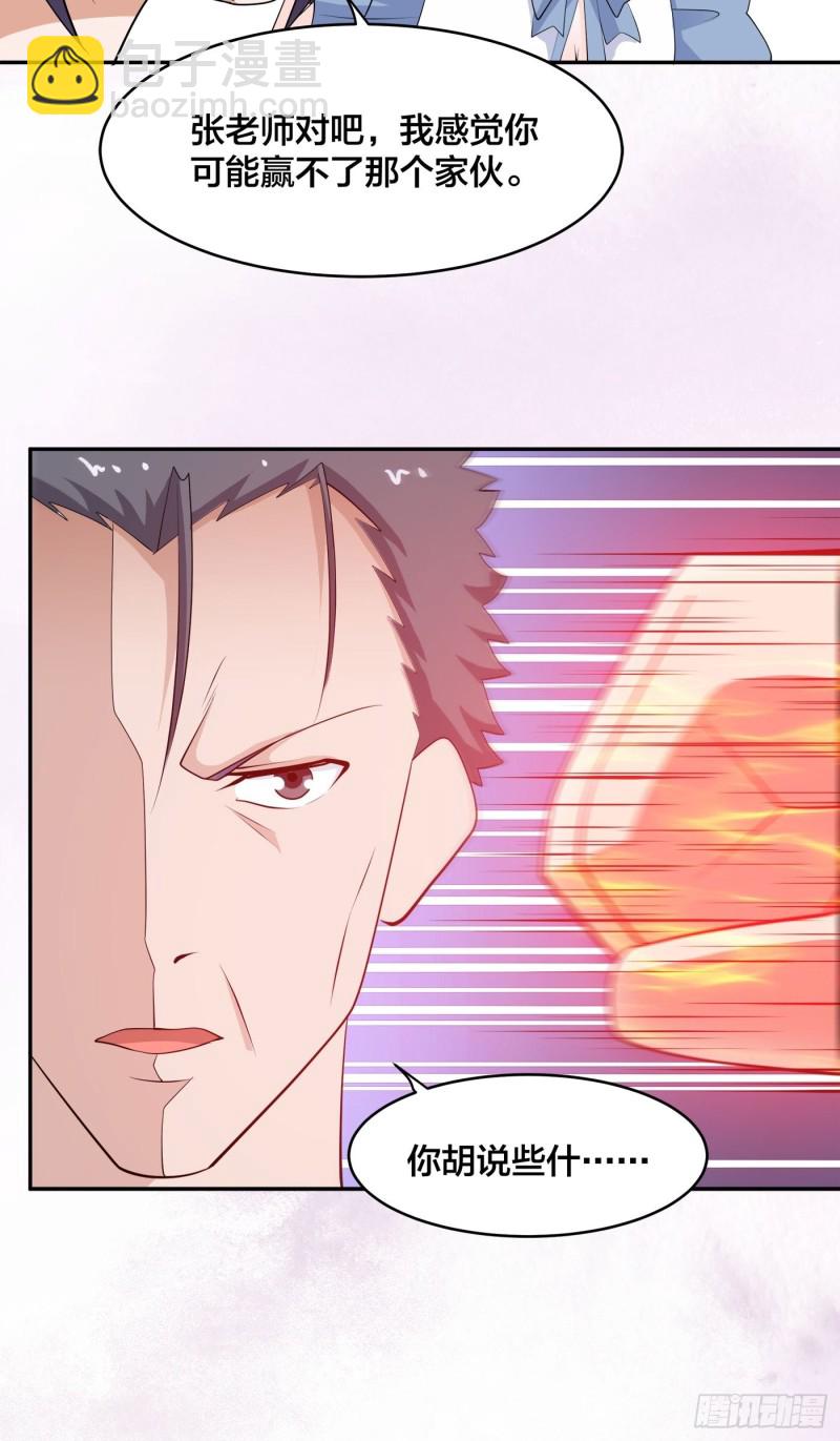 《修仙之人在都市（修仙修后宫）》第168话 也就一哆嗦的事儿 第24页