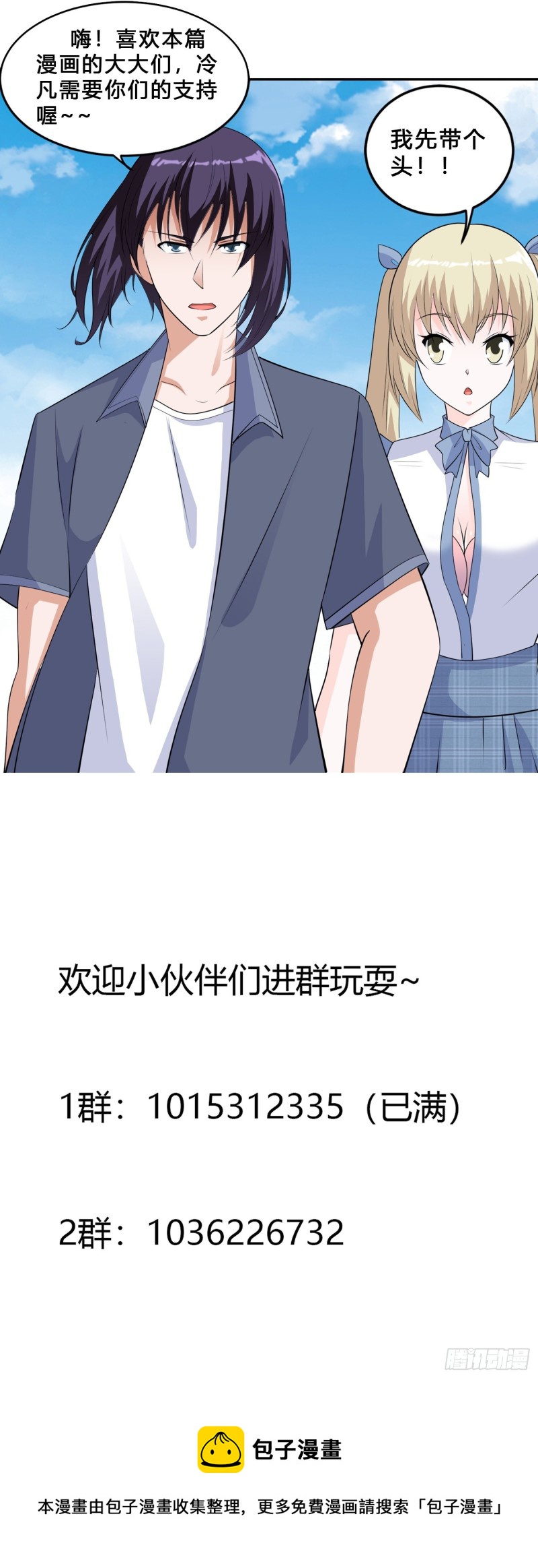 《修仙之人在都市（修仙修后宫）》第168话 也就一哆嗦的事儿 第36页