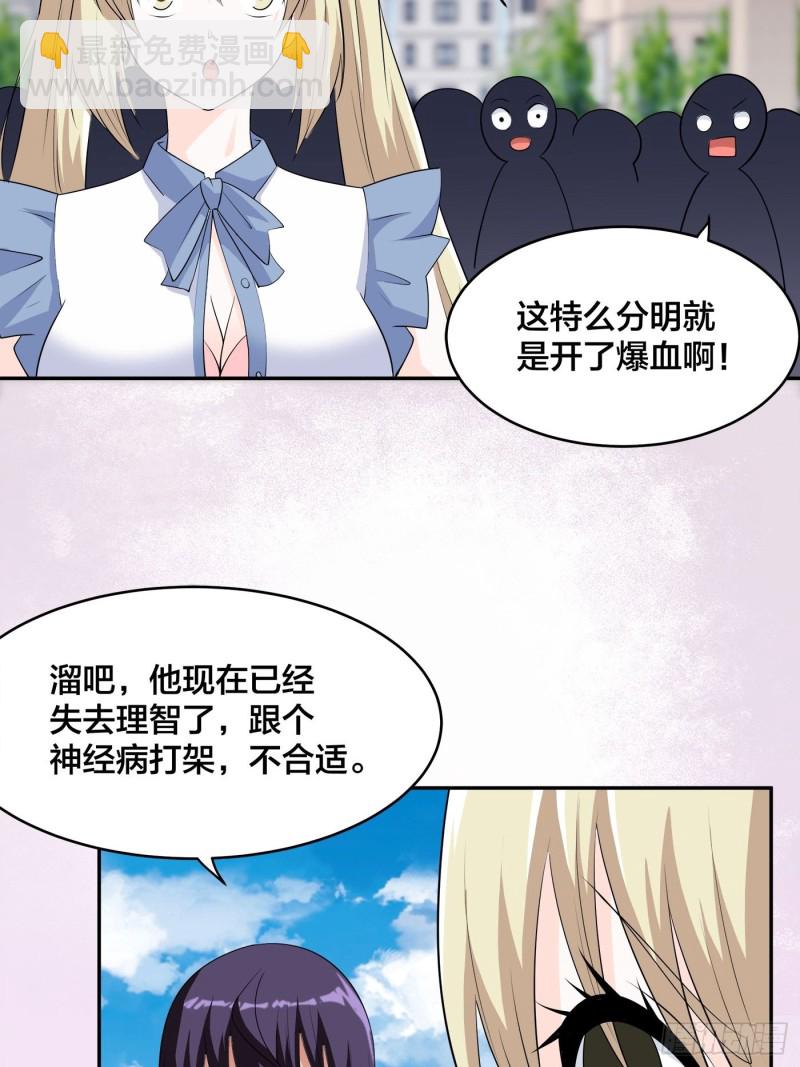 《修仙之人在都市（修仙修后宫）》第168话 也就一哆嗦的事儿 第5页