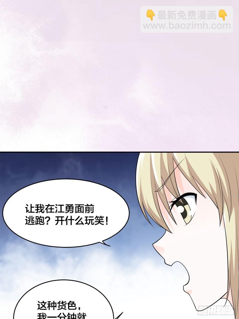 《修仙之人在都市（修仙修后宫）》第168话 也就一哆嗦的事儿 第7页