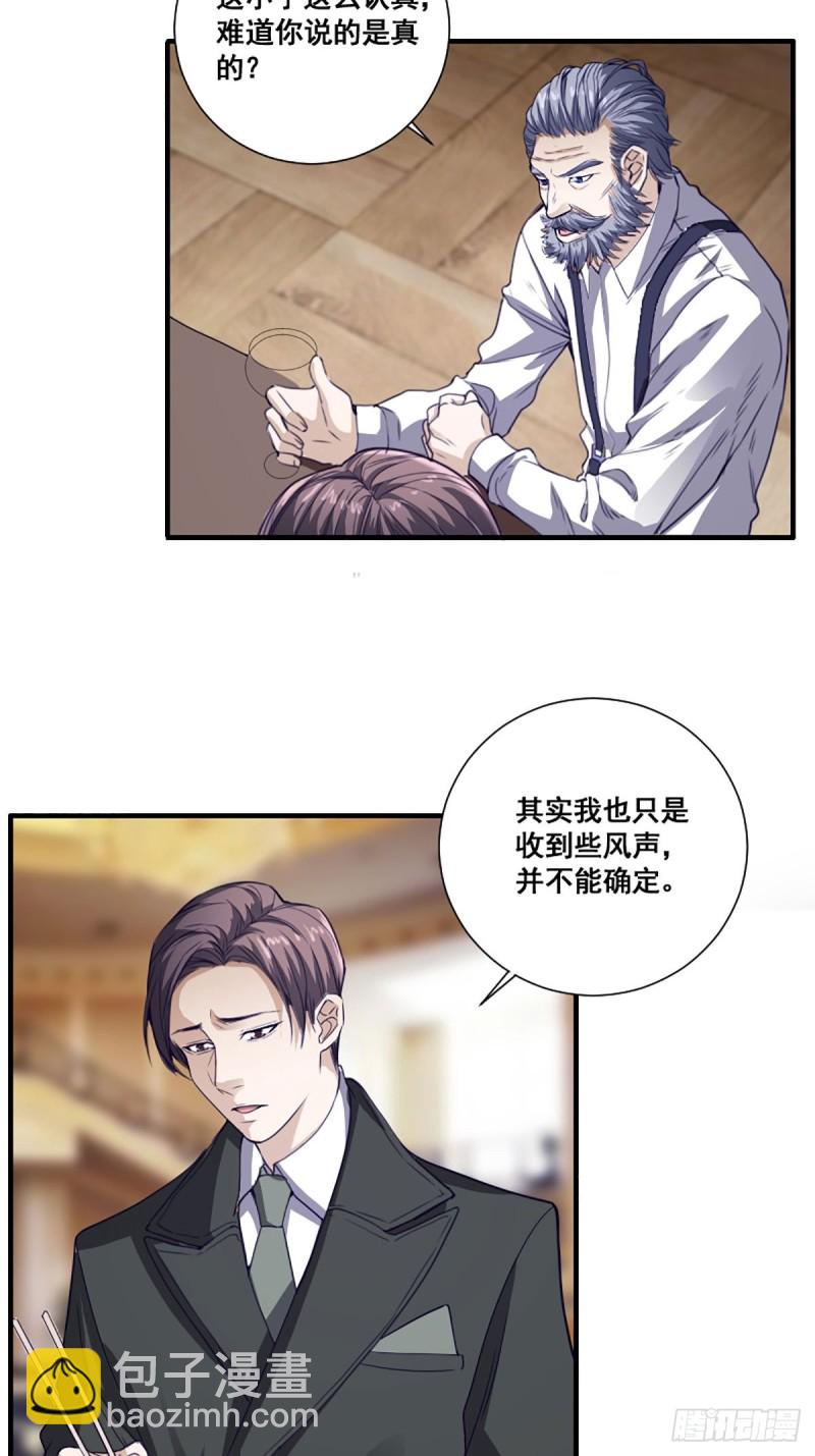 《修仙之人在都市（修仙修后宫）》第171话 他的难题 第12页