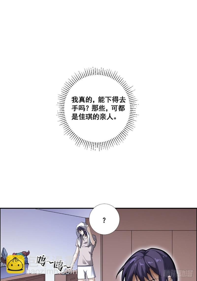 《修仙之人在都市（修仙修后宫）》第171话 他的难题 第17页