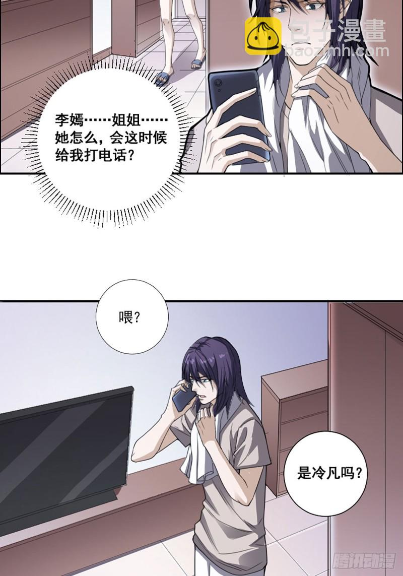 《修仙之人在都市（修仙修后宫）》第171话 他的难题 第18页