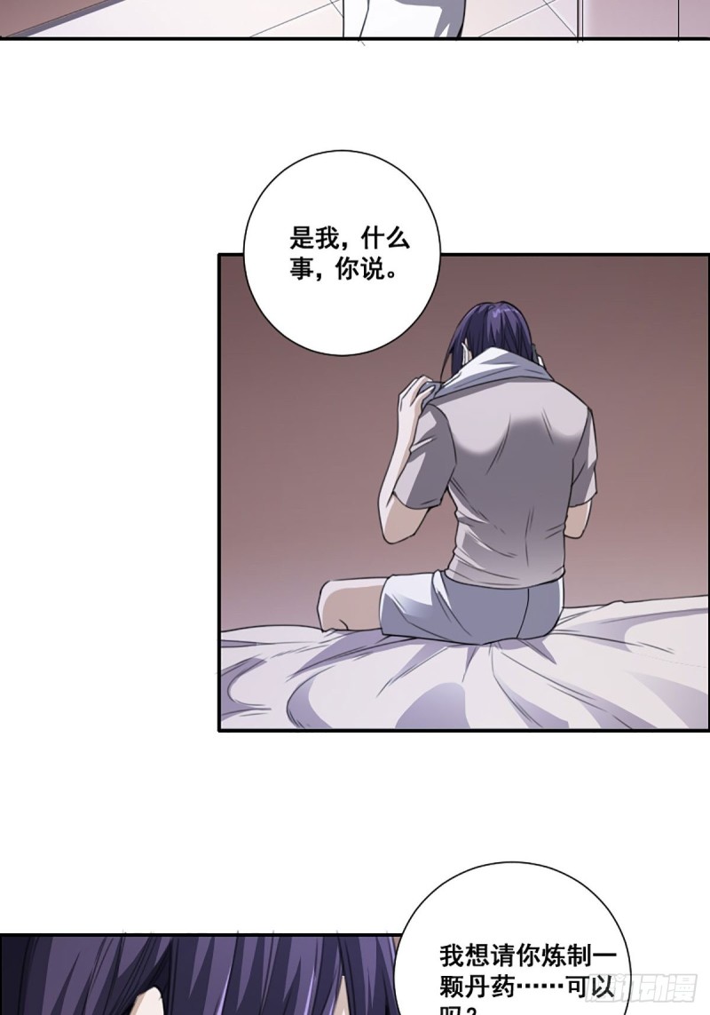《修仙之人在都市（修仙修后宫）》第171话 他的难题 第19页