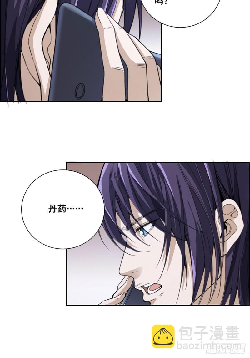 《修仙之人在都市（修仙修后宫）》第171话 他的难题 第20页