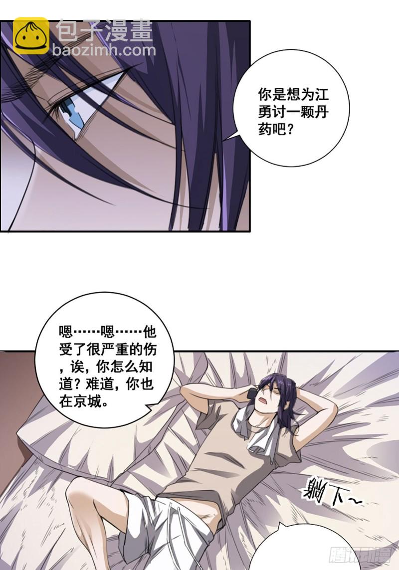 《修仙之人在都市（修仙修后宫）》第171话 他的难题 第21页