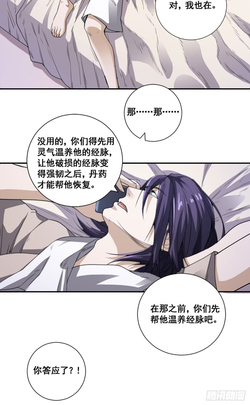 《修仙之人在都市（修仙修后宫）》第171话 他的难题 第22页