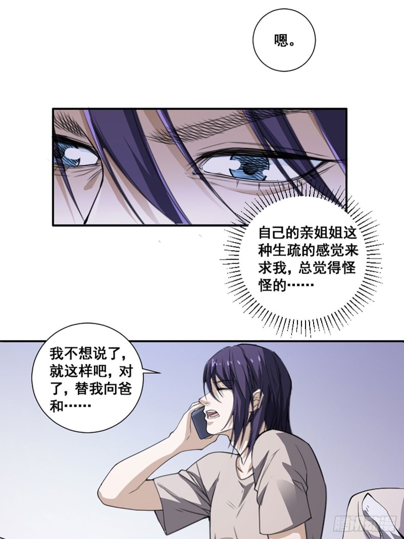 《修仙之人在都市（修仙修后宫）》第171话 他的难题 第23页