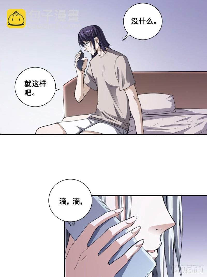 《修仙之人在都市（修仙修后宫）》第171话 他的难题 第25页