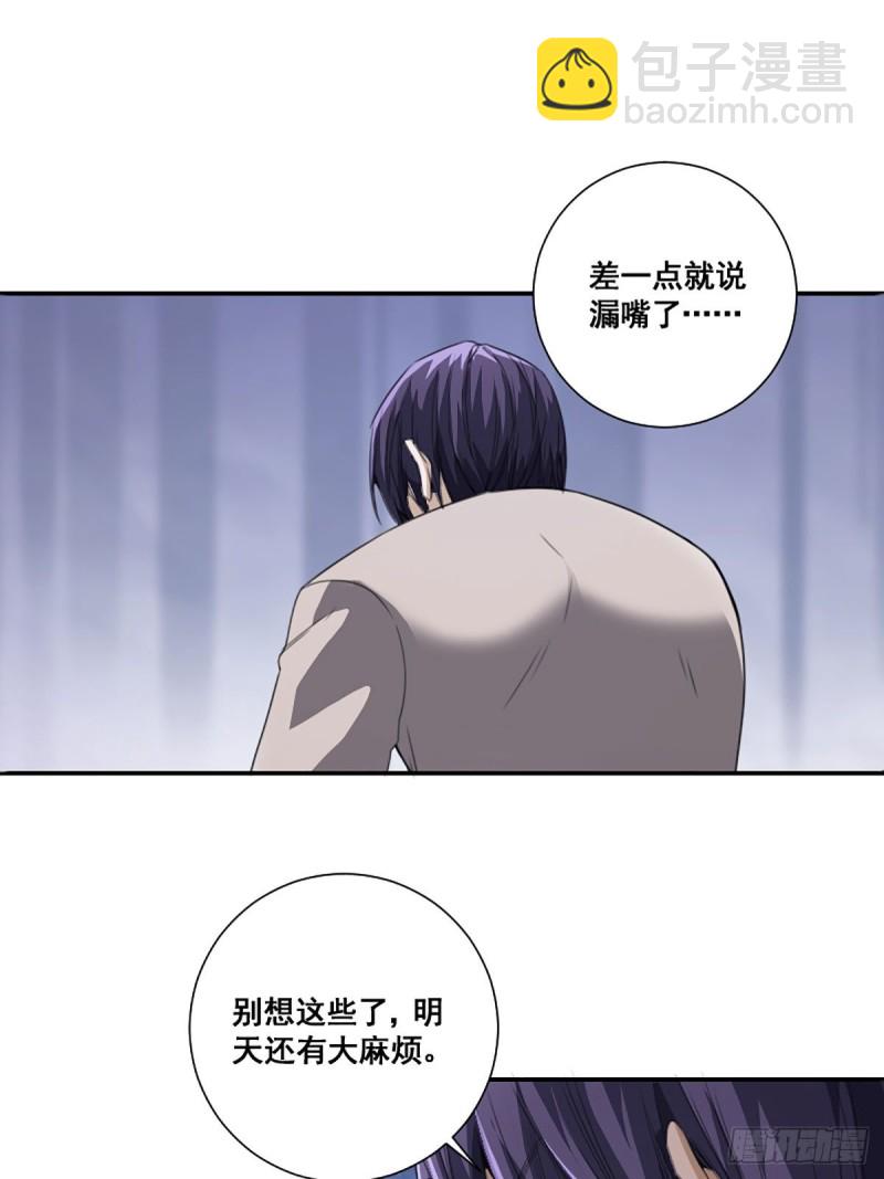 《修仙之人在都市（修仙修后宫）》第171话 他的难题 第27页