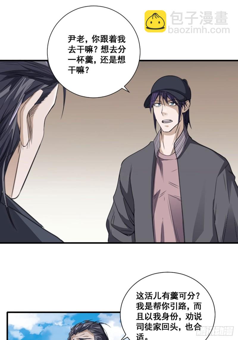 《修仙之人在都市（修仙修后宫）》第171话 他的难题 第30页