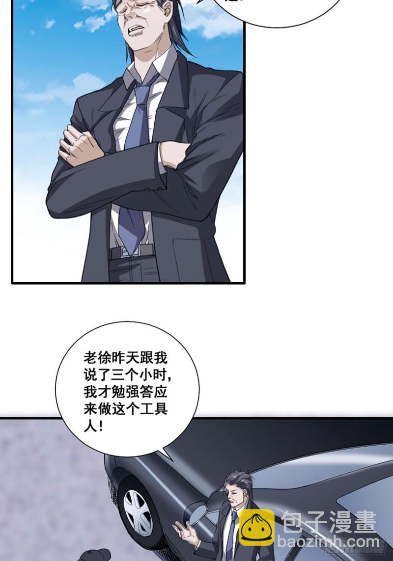 《修仙之人在都市（修仙修后宫）》第171话 他的难题 第31页