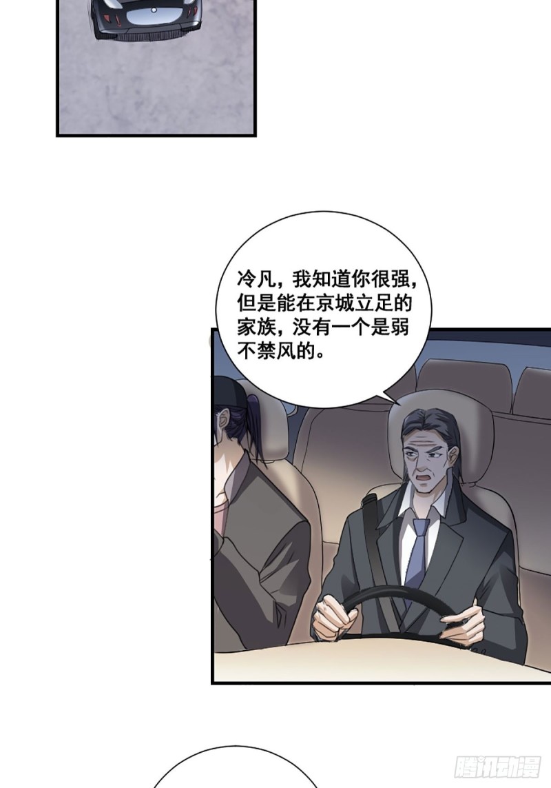 《修仙之人在都市（修仙修后宫）》第171话 他的难题 第36页