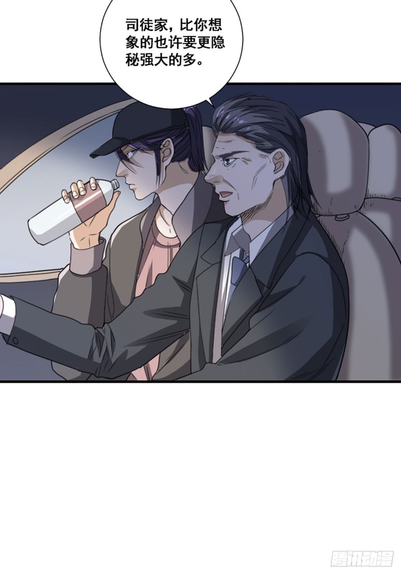 《修仙之人在都市（修仙修后宫）》第171话 他的难题 第37页