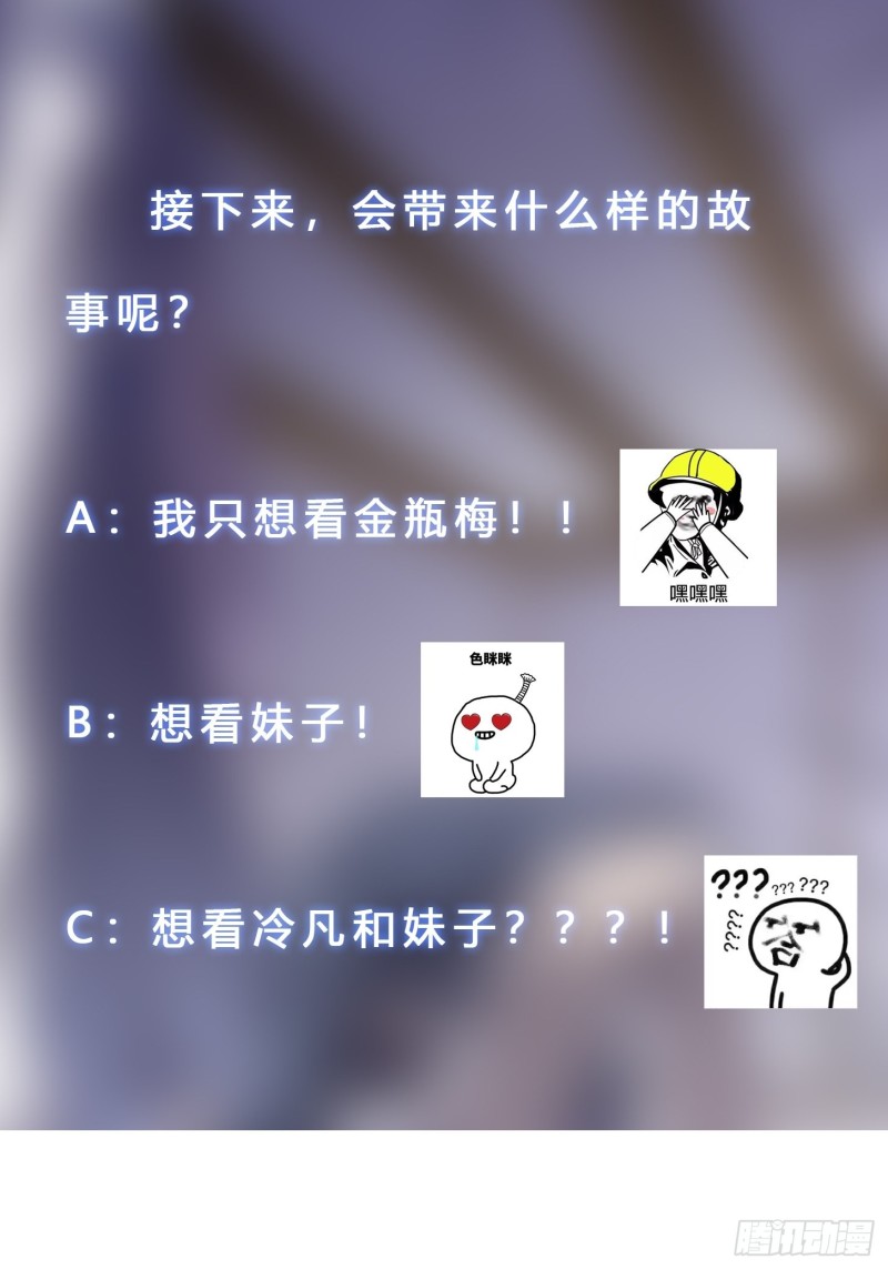 《修仙之人在都市（修仙修后宫）》第171话 他的难题 第38页