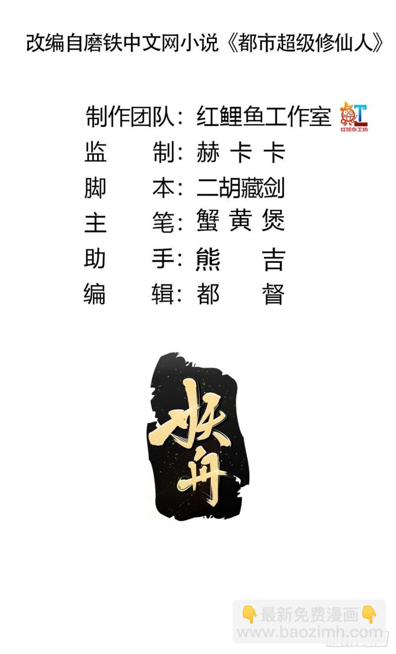 《修仙之人在都市（修仙修后宫）》第171话 他的难题 第3页