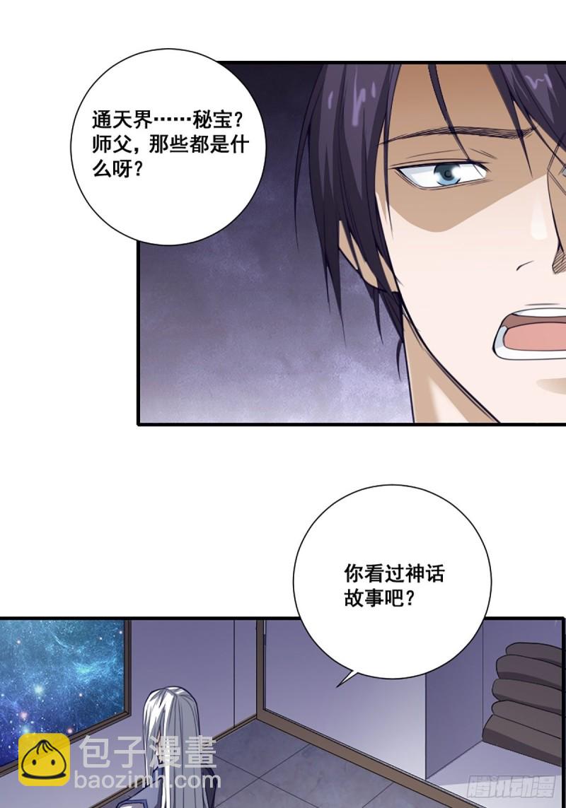 《修仙之人在都市（修仙修后宫）》第171话 他的难题 第4页