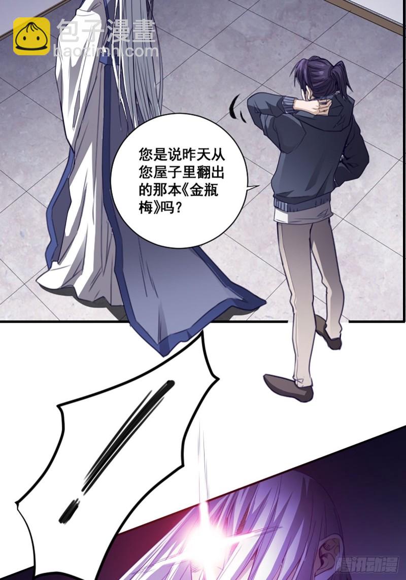 《修仙之人在都市（修仙修后宫）》第171话 他的难题 第5页