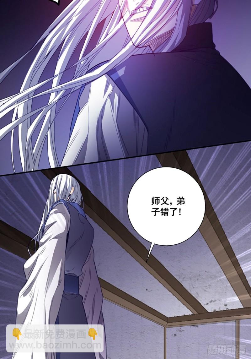 《修仙之人在都市（修仙修后宫）》第171话 他的难题 第6页