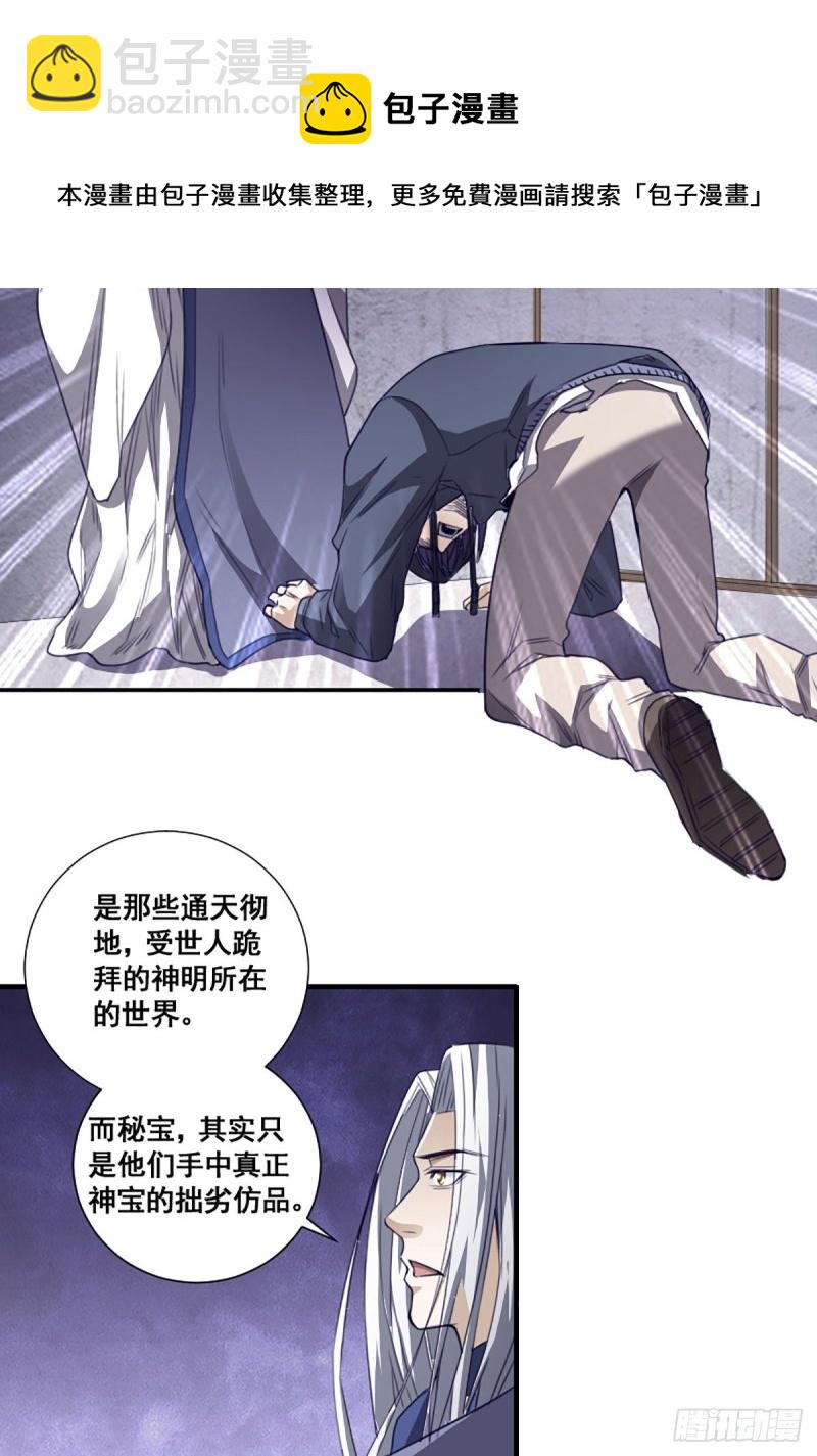 《修仙之人在都市（修仙修后宫）》第171话 他的难题 第7页