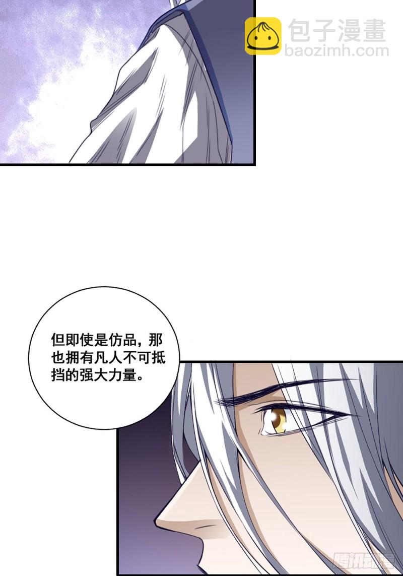 《修仙之人在都市（修仙修后宫）》第171话 他的难题 第8页