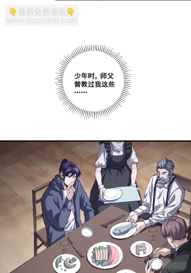 《修仙之人在都市（修仙修后宫）》第171话 他的难题 第9页