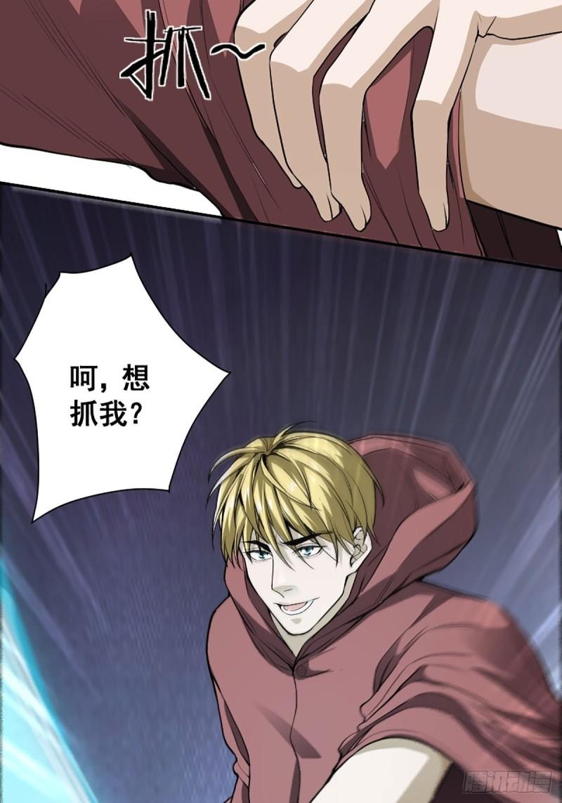《修仙之人在都市（修仙修后宫）》第174话 斗法开始 第11页