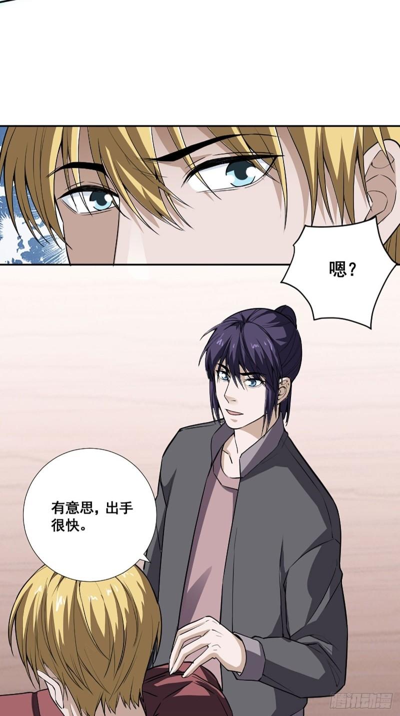 《修仙之人在都市（修仙修后宫）》第174话 斗法开始 第14页