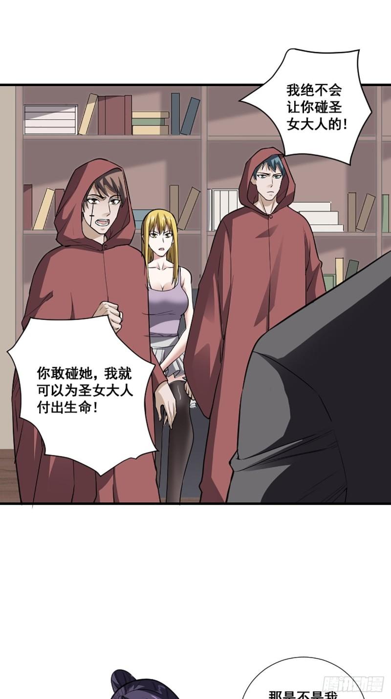 《修仙之人在都市（修仙修后宫）》第174话 斗法开始 第20页