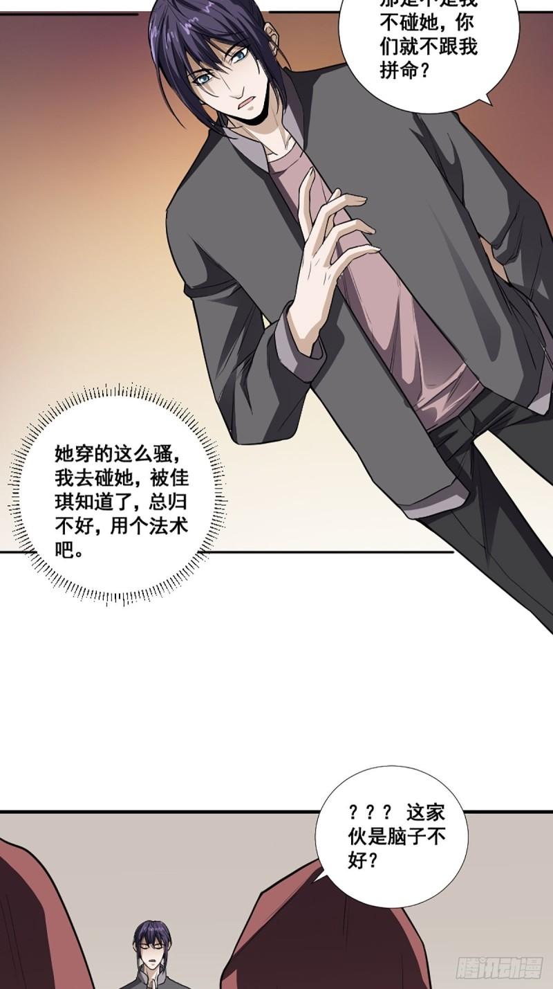 《修仙之人在都市（修仙修后宫）》第174话 斗法开始 第21页