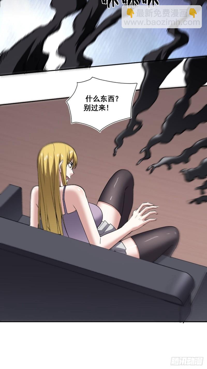 《修仙之人在都市（修仙修后宫）》第174话 斗法开始 第29页