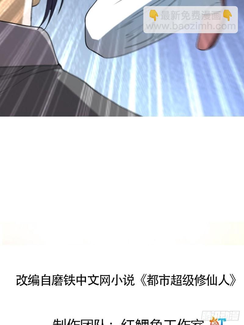 《修仙之人在都市（修仙修后宫）》第174话 斗法开始 第2页