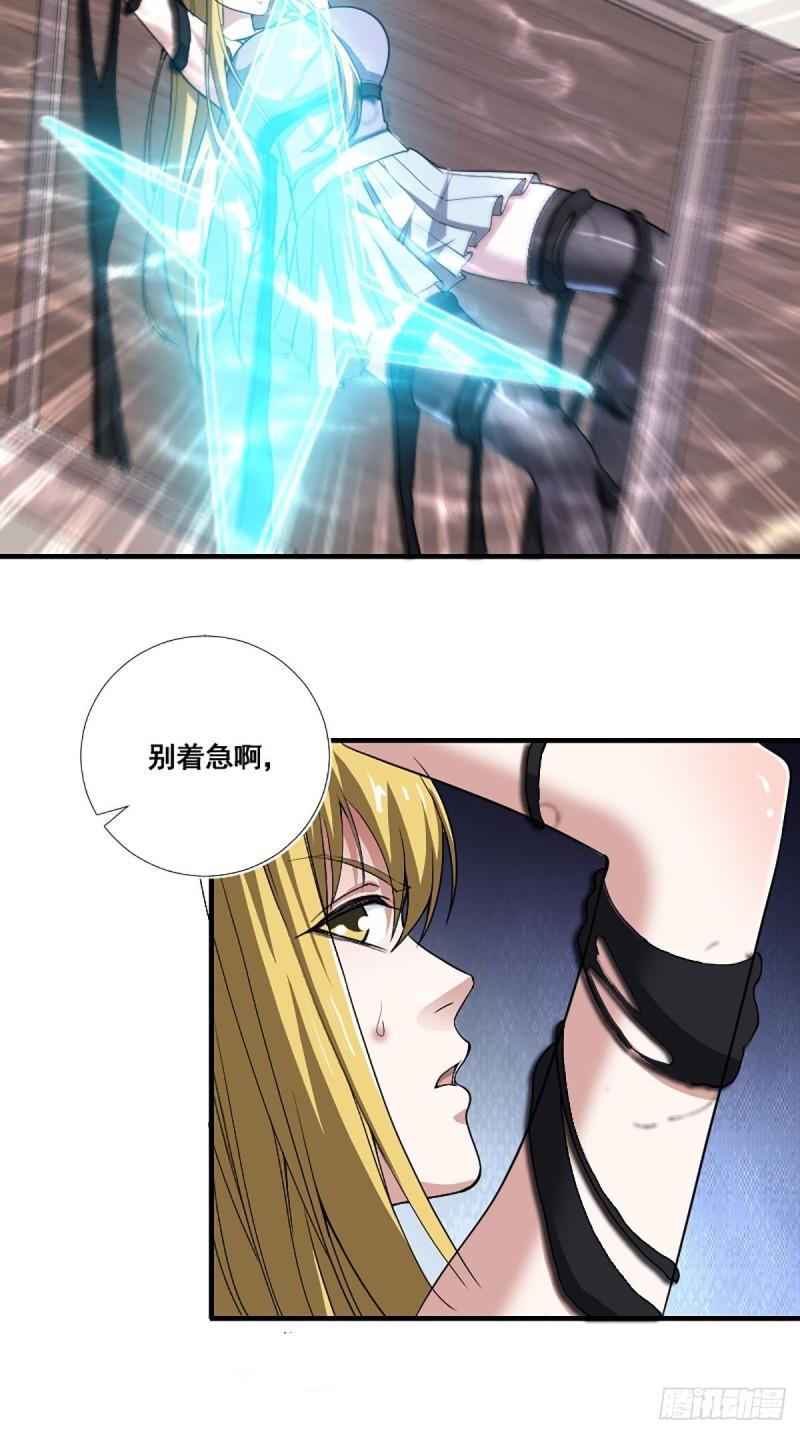 《修仙之人在都市（修仙修后宫）》第174话 斗法开始 第33页
