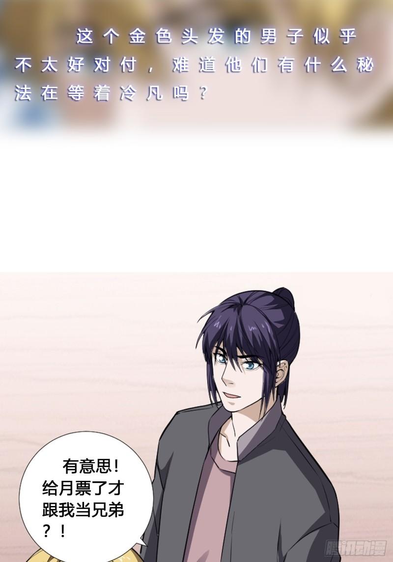 《修仙之人在都市（修仙修后宫）》第174话 斗法开始 第35页
