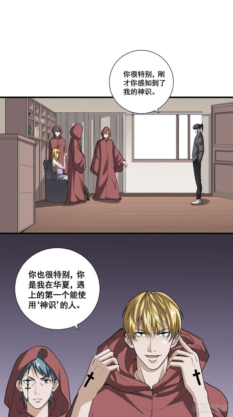 《修仙之人在都市（修仙修后宫）》第174话 斗法开始 第4页