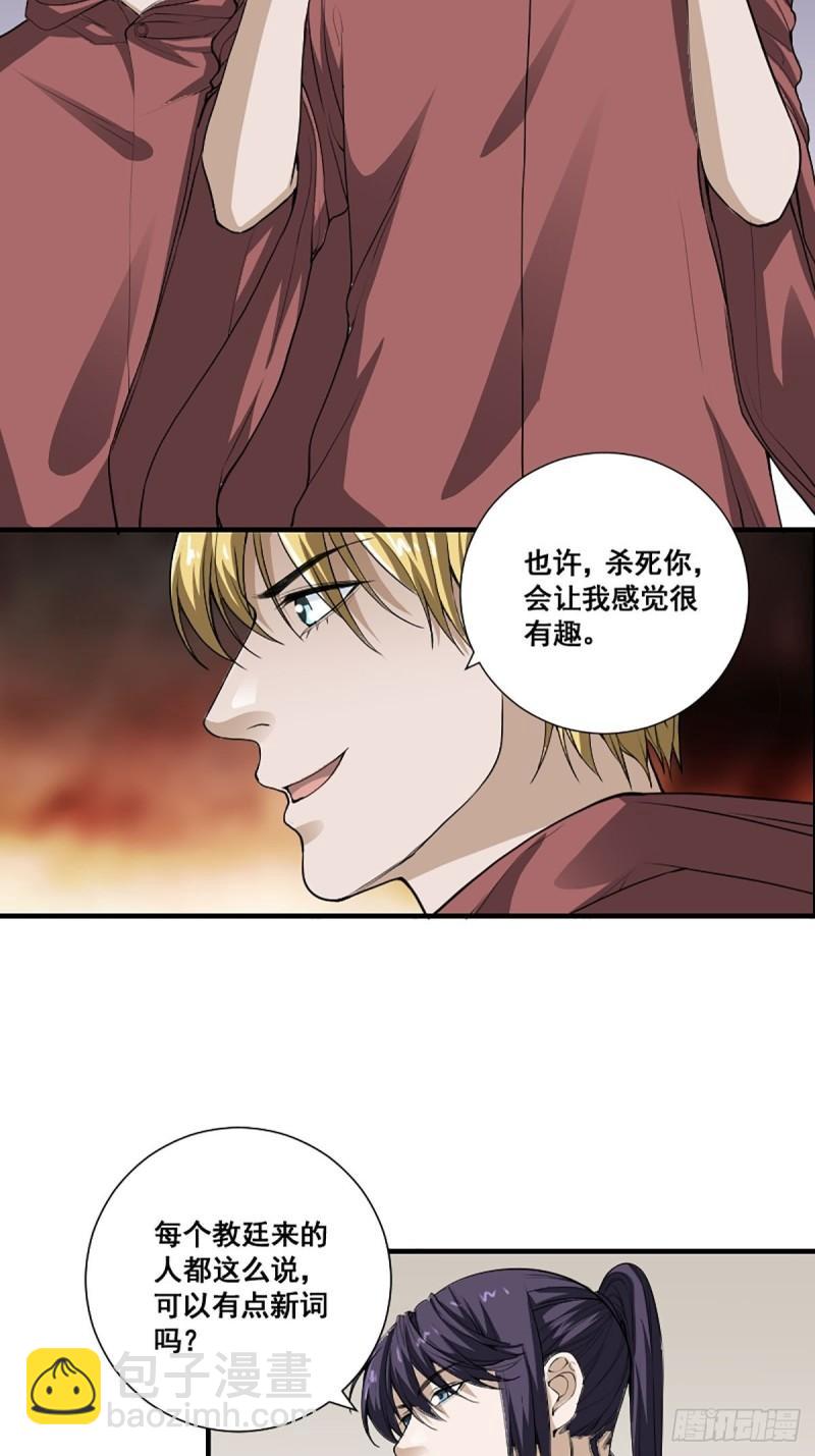 《修仙之人在都市（修仙修后宫）》第174话 斗法开始 第5页