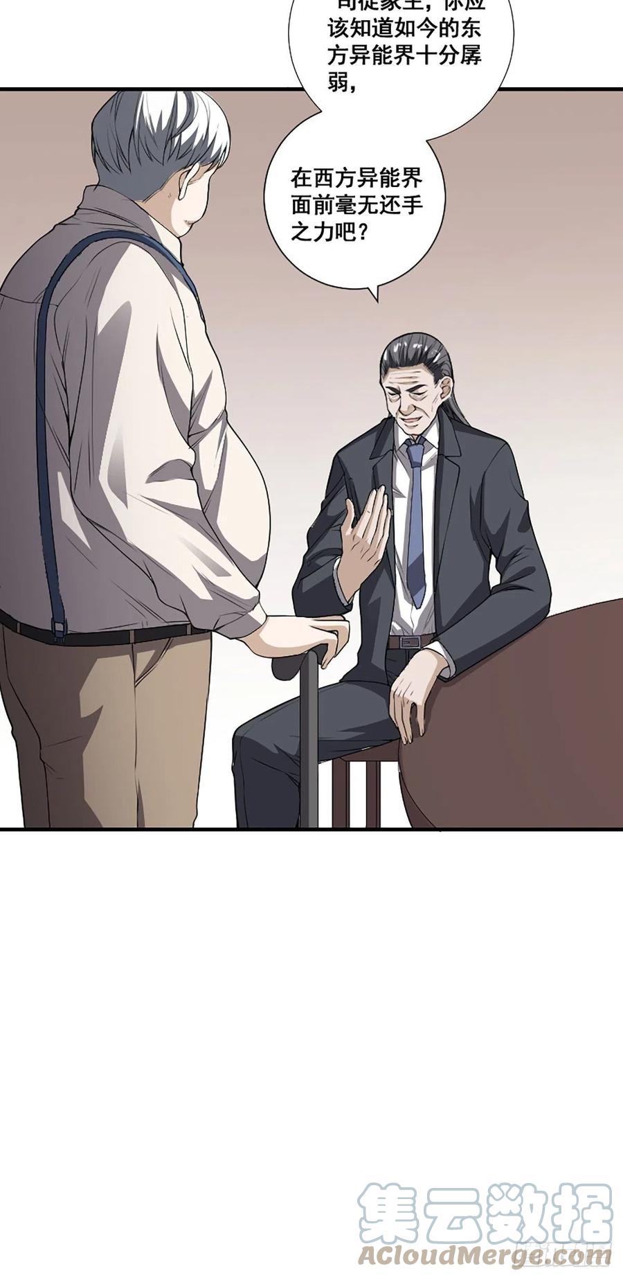 《修仙之人在都市（修仙修后宫）》第173话 等穿好袜子就跟你走 第11页