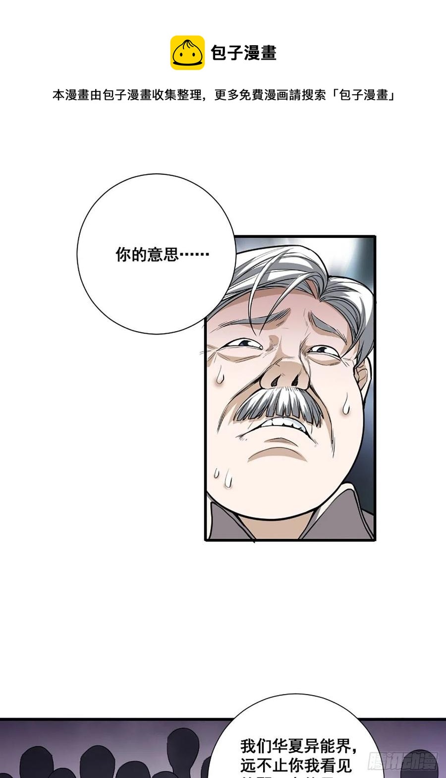 《修仙之人在都市（修仙修后宫）》第173话 等穿好袜子就跟你走 第16页