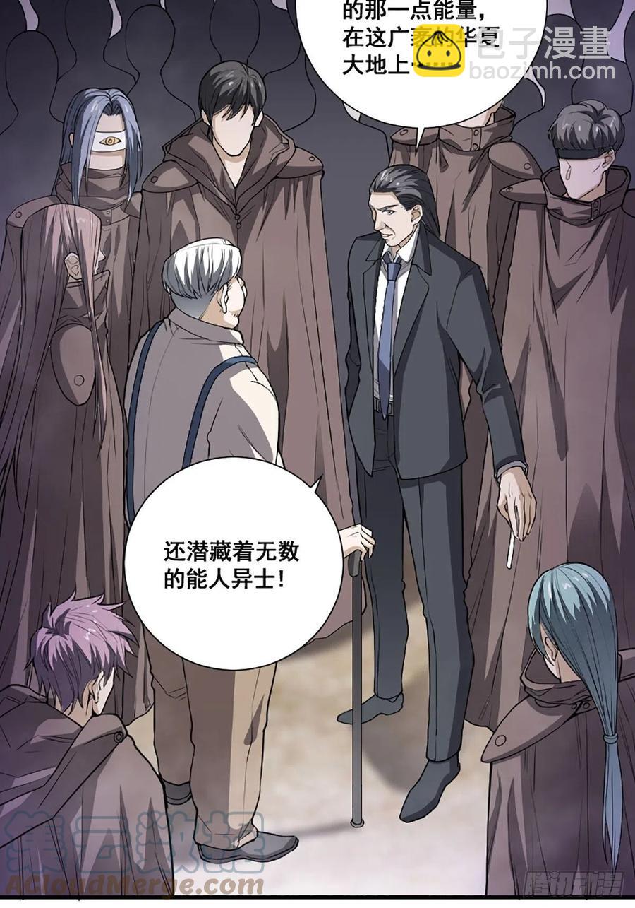 《修仙之人在都市（修仙修后宫）》第173话 等穿好袜子就跟你走 第17页