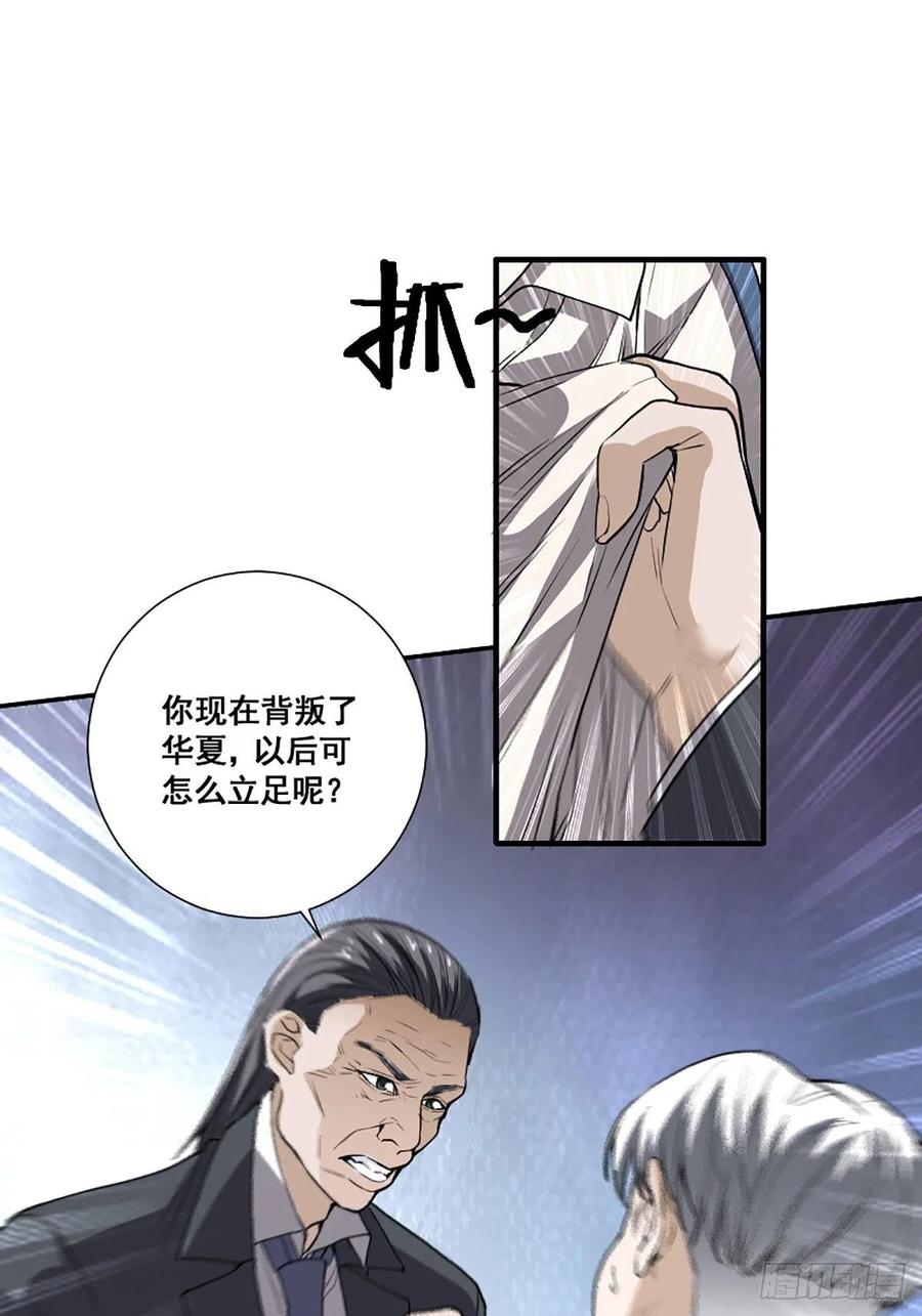 《修仙之人在都市（修仙修后宫）》第173话 等穿好袜子就跟你走 第18页