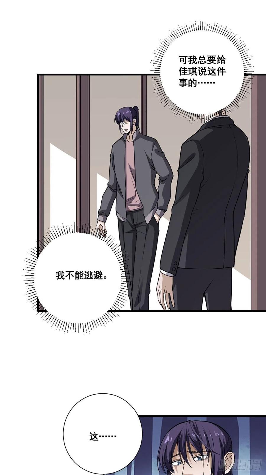 《修仙之人在都市（修仙修后宫）》第173话 等穿好袜子就跟你走 第20页
