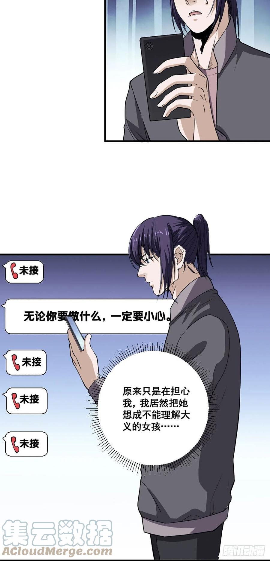 《修仙之人在都市（修仙修后宫）》第173话 等穿好袜子就跟你走 第21页