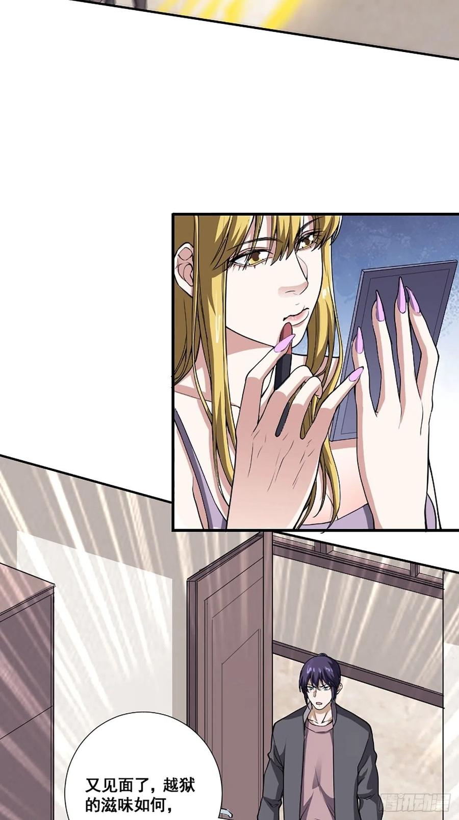 《修仙之人在都市（修仙修后宫）》第173话 等穿好袜子就跟你走 第24页