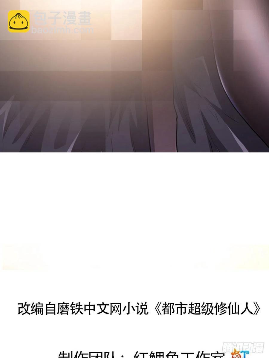 《修仙之人在都市（修仙修后宫）》第173话 等穿好袜子就跟你走 第2页