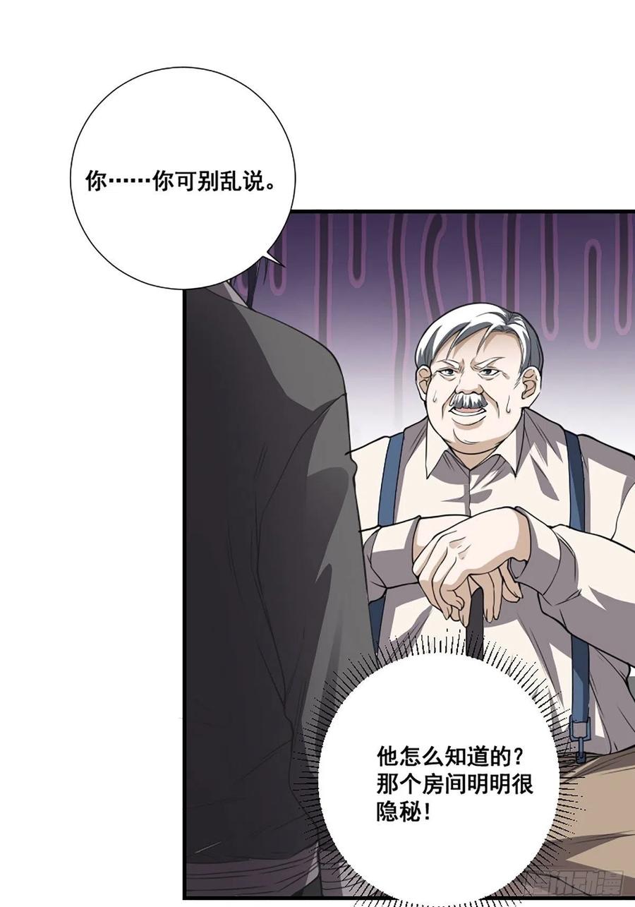 《修仙之人在都市（修仙修后宫）》第173话 等穿好袜子就跟你走 第4页