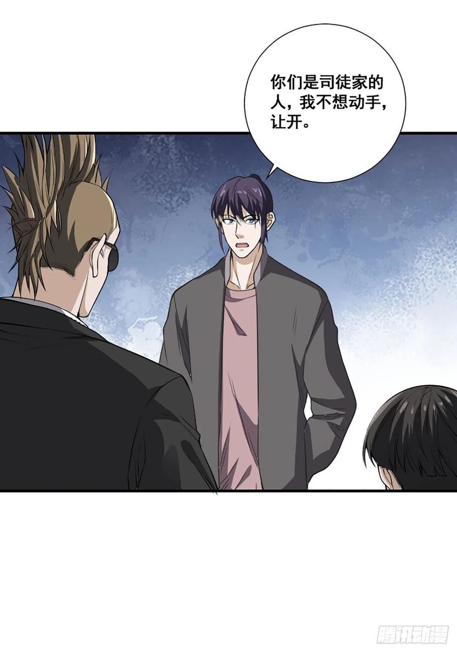 《修仙之人在都市（修仙修后宫）》第173话 等穿好袜子就跟你走 第8页