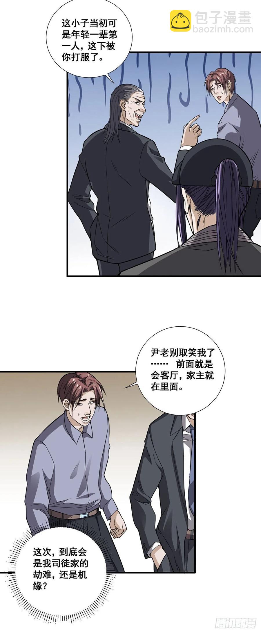 《修仙之人在都市（修仙修后宫）》第172话 神识下的大长腿 第14页