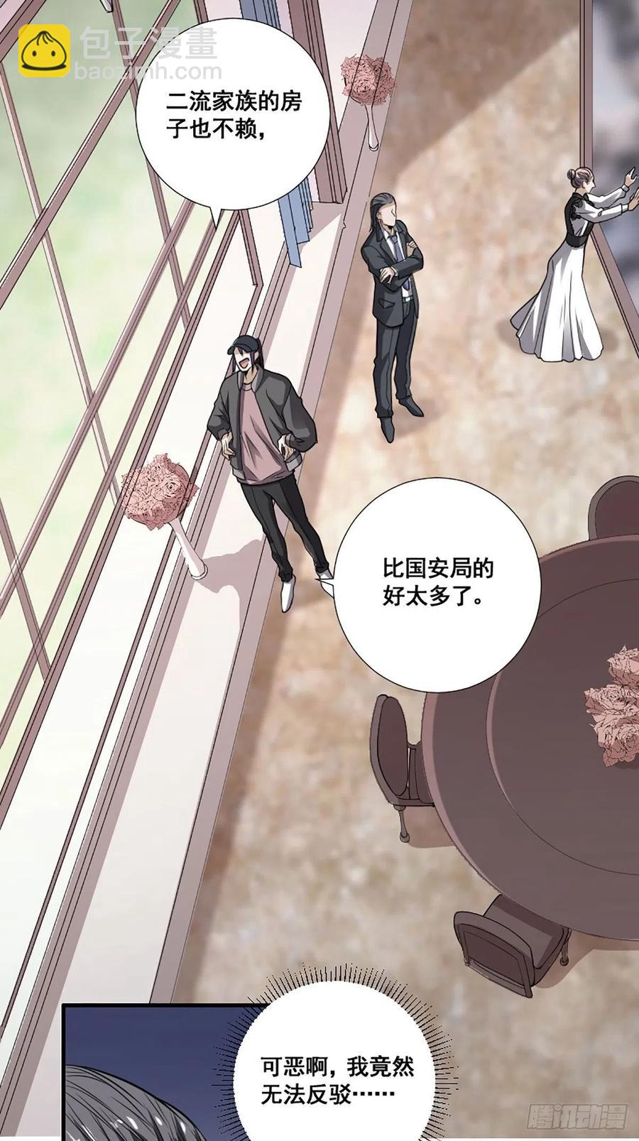 《修仙之人在都市（修仙修后宫）》第172话 神识下的大长腿 第16页