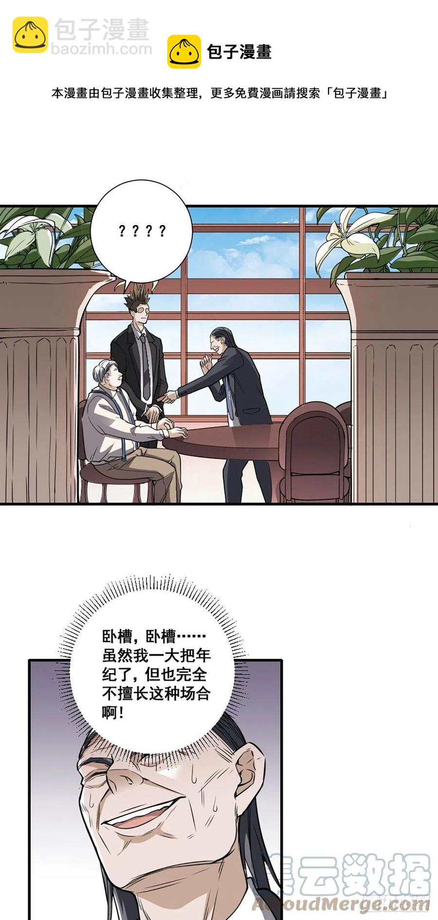 《修仙之人在都市（修仙修后宫）》第172话 神识下的大长腿 第23页