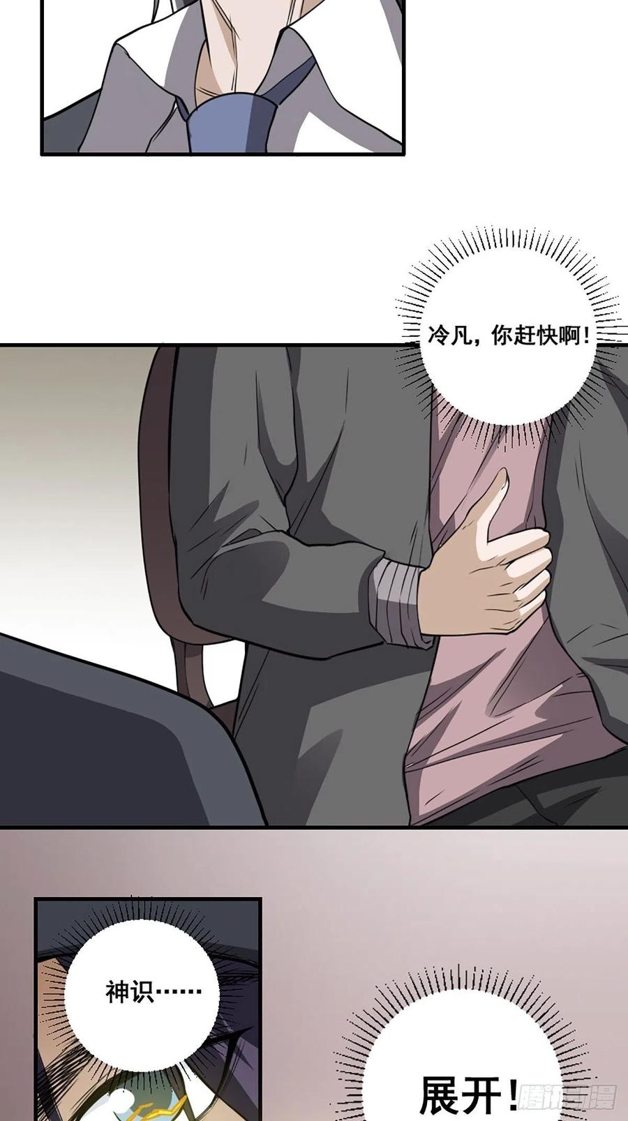 《修仙之人在都市（修仙修后宫）》第172话 神识下的大长腿 第24页
